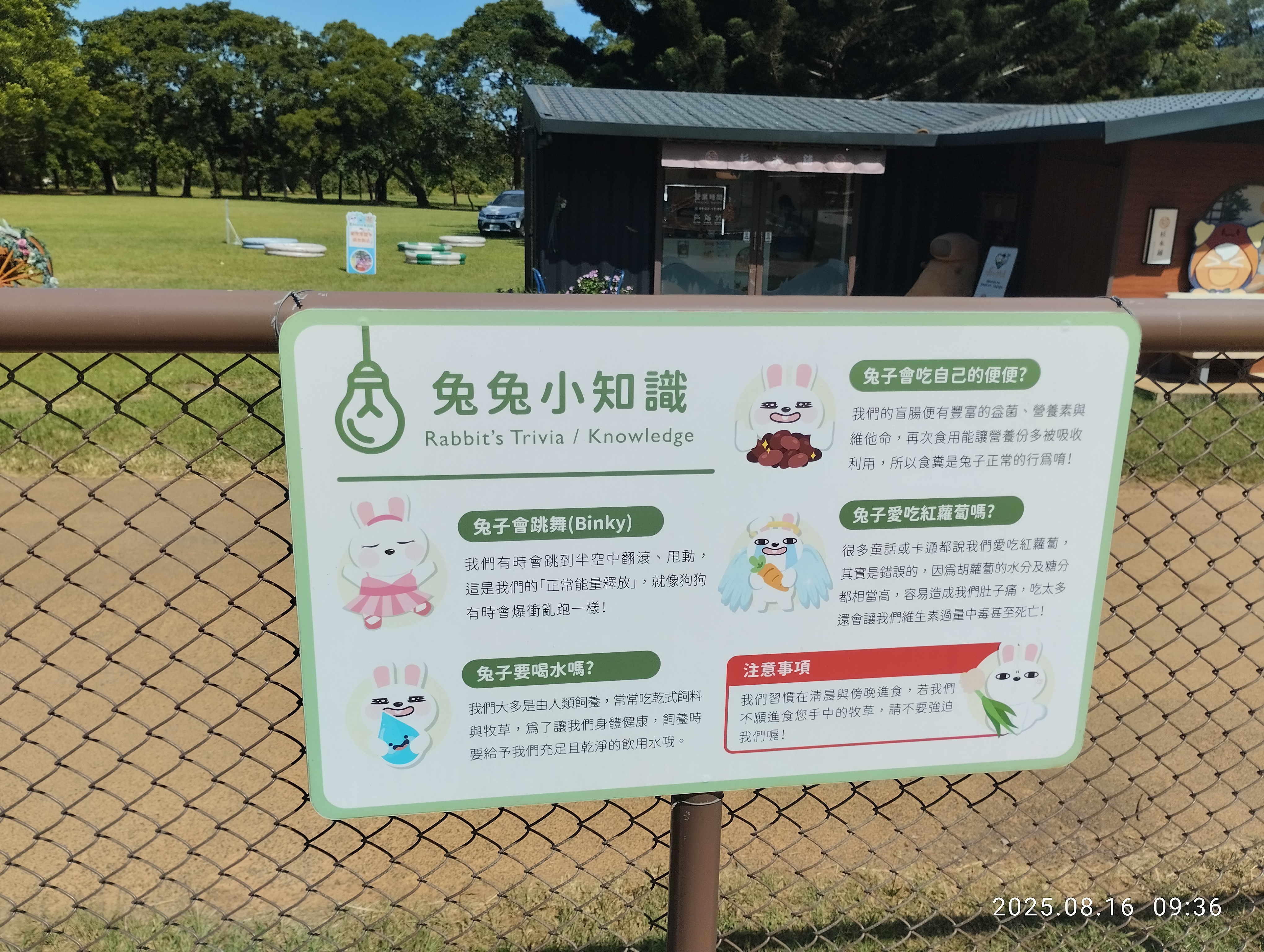 埔心牧場兔園